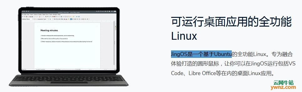 基于Ubuntu的JingOS操作系统属于中国公司还是美国公司？