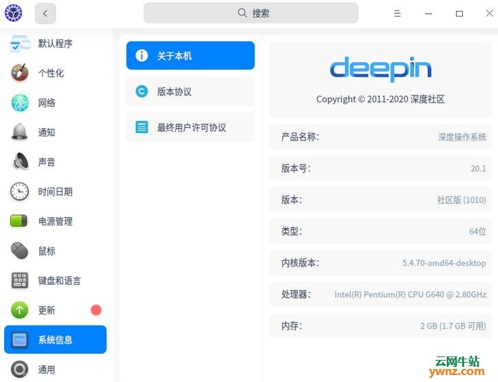 Deepin 20.1首次更新内容：新增加apt-get custom-update命令