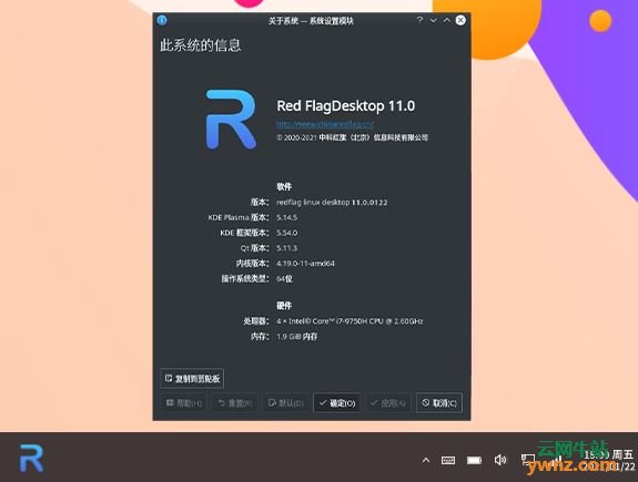 红旗Linux桌面11（0122）版发布下载，附更新/升级的方法