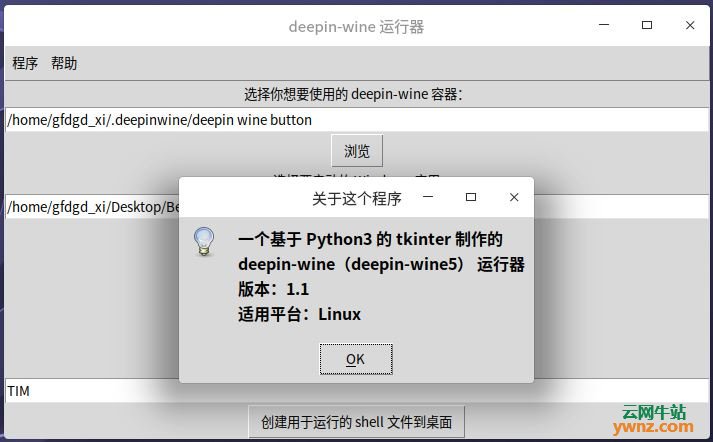 deepin-wine运行器下载和使用，创建用于运行的shell文件到桌面