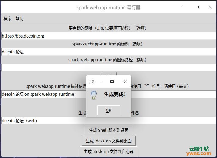 spark-webapp-runtime运行器，可生成Shell脚本或.desktop文件到桌面