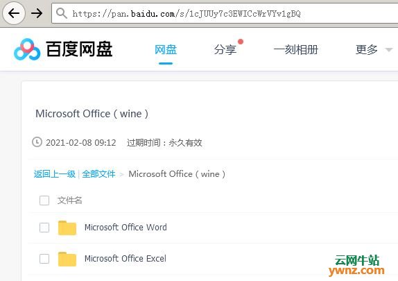 Microsoft Office Word/Excel 2007（Wine版） deb包下载
