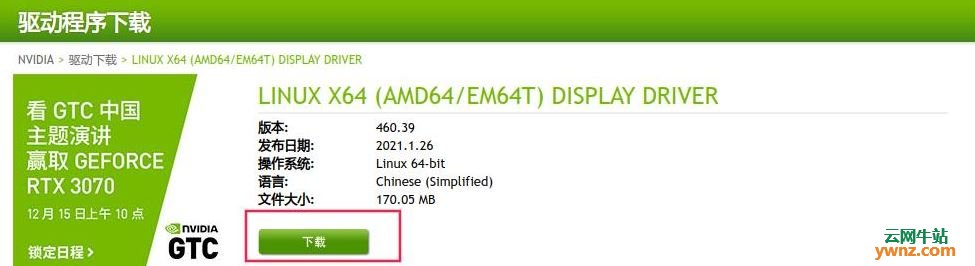 在Deepin 20.1系统中安装和配置最新NVIDIA显卡驱动的方法