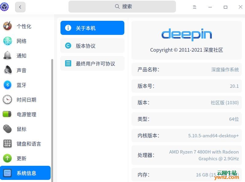 深度操作系统Deepin 20.1社区版(1030)支持触控屏AirBar