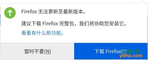 Deepin 20下打开浏览器时出现Firefox无法更新至最新版本的提示