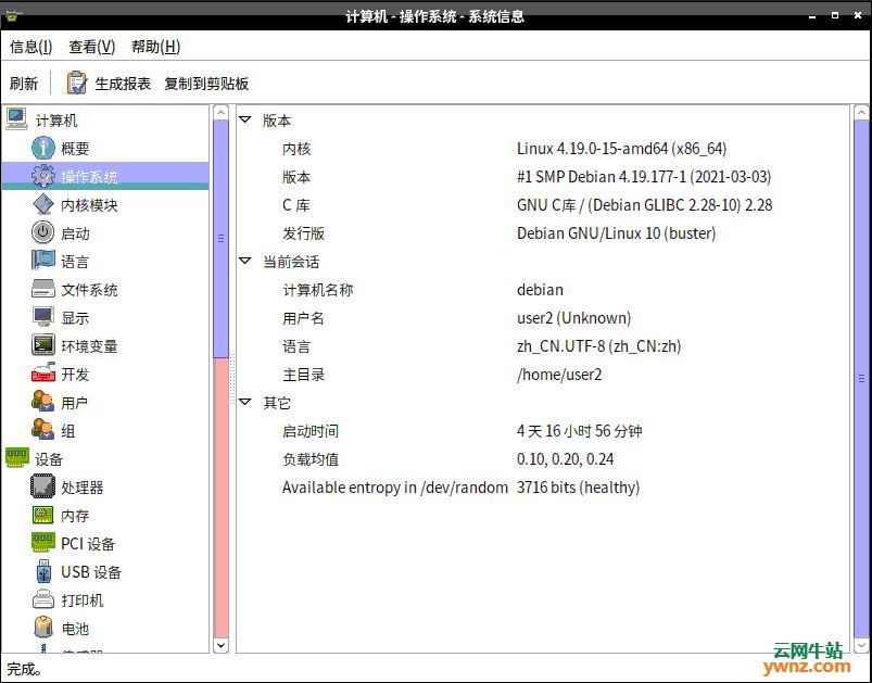 Linux系统下的设备管理器HardInfo简体中文翻译补丁deb包