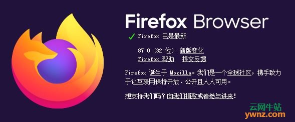 Firefox 87.0（火狐87）发布下载，附新功能特性及修复介绍