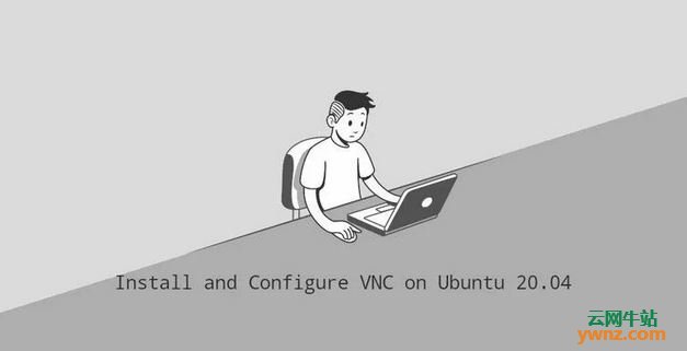 在Ubuntu 20.04服务器上安装TigerVNC并配置VNC的详细步骤