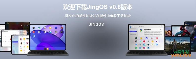 JingOS v0.8版发布下载，附主要的改进及JingOS v0.8新截图
