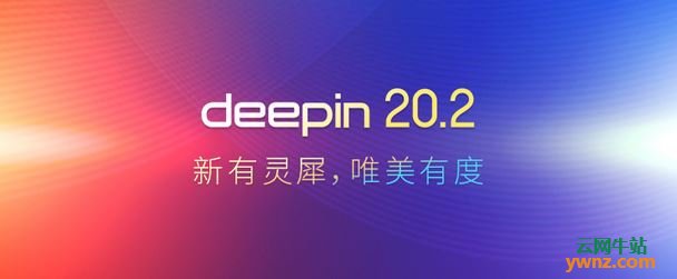 Deepin 20.2(深度20.2)发布下载，附新增功能特性及更新介绍