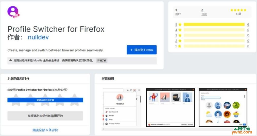 在Firefox火狐Linux及Windows版中使用Profile Switcher的方法