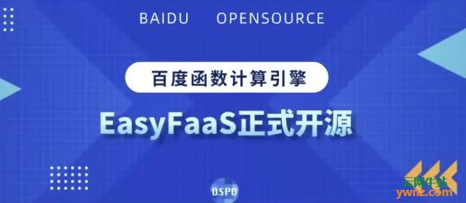 介绍EasyFaaS，包括EasyFaaS能做什么及技术架构，附开源地址