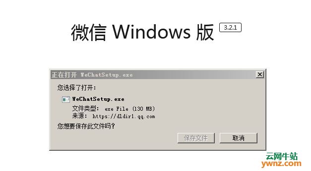 微信3.2.1.141以上版本修复0day漏洞，不再防范wechatweb.exe进程
