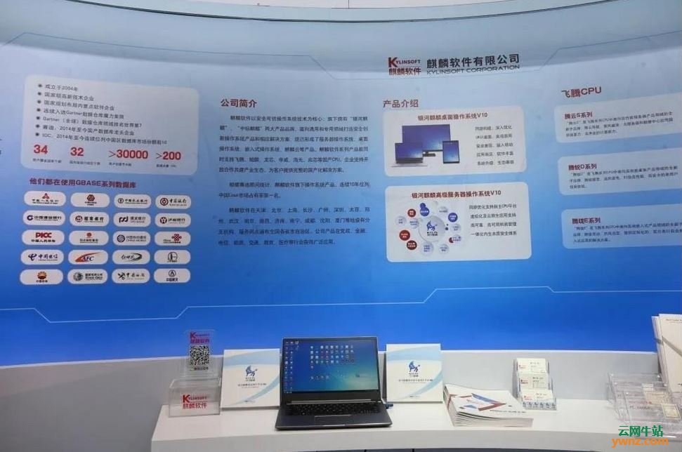 银河麒麟V10系统获得2021年中国品牌日电子信息行业国货新品