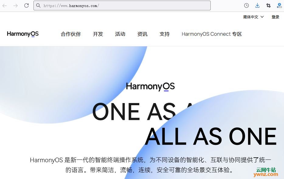 华为鸿蒙HarmonyOS官方网站网址是https://www.harmonyos.com/