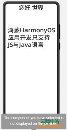 鸿蒙HarmonyOS应用开发只支持Java与JS语言，不支持Python