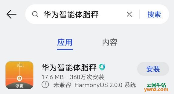 在华为应用商店搜索APP出现未兼容HarmonyOS 2.0.0系统提示