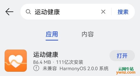 在华为应用商店搜索APP出现未兼容HarmonyOS 2.0.0系统提示
