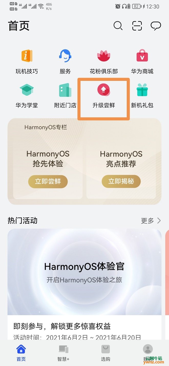 升级鸿蒙HarmonyOS系统之安装了描述文件无推送的解决方法