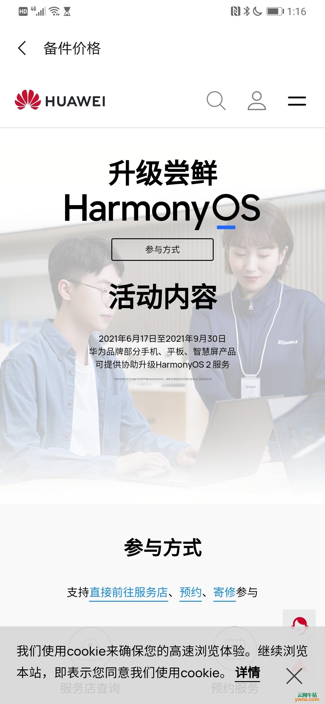 华为实体门店提供协助升级到鸿蒙HarmonyOS 2系统的服务吗