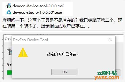 安装DevEco Device Tool提示指定的账户已存在及Project Tasks为空