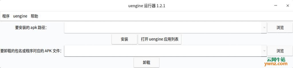 在Deepin 20.2.2系统下不要轻易的删除卸载uengine，附详情