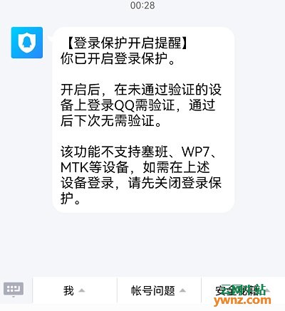 升级鸿蒙系统后腾讯手机管家QQ登录保护被关闭的经历