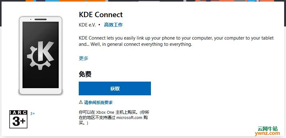 可用在Windows 10系统上的KDE Con​​nect介绍及获取安装方法